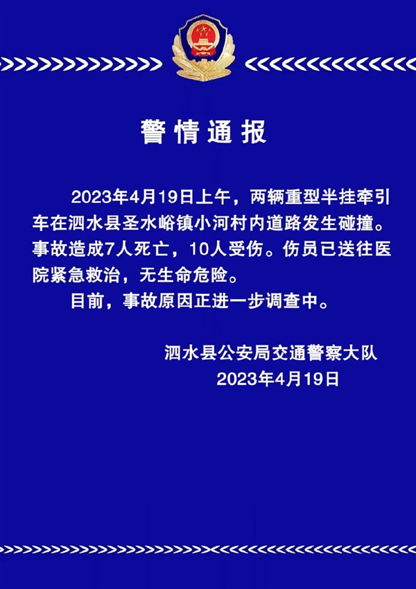 山东济宁两辆重型货车相撞车头瞬间解体 官方通报：事故致7死10伤