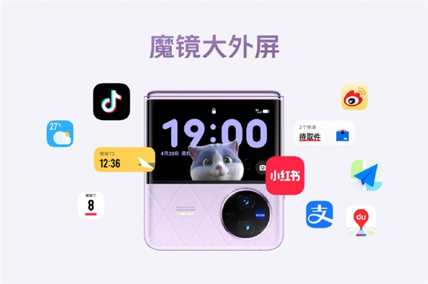 vivo X Flip登场：航空级铝合金中框 3英寸超大外屏