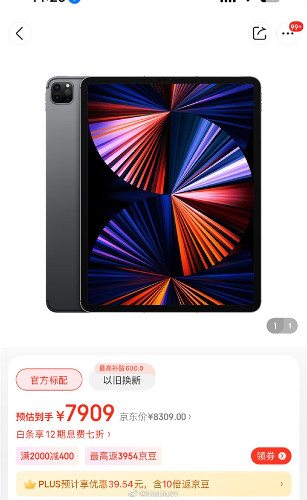 接近5折！2021款iPad Pro 12.9英寸现清仓神价：512GB蜂窝版7909元