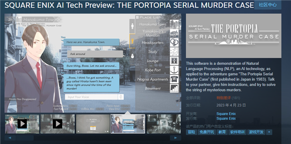 SE自研AI“蠢到感人”：测试游戏《港口镇连续杀人事件》Steam差评如潮