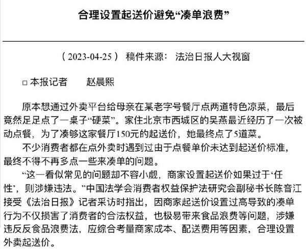 外卖起送价过高恐涉嫌违法！对消费者对粮食都不好