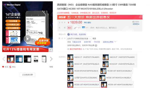 给AI小姐姐留着 西数16TB硬盘到手1549元（非SMR）