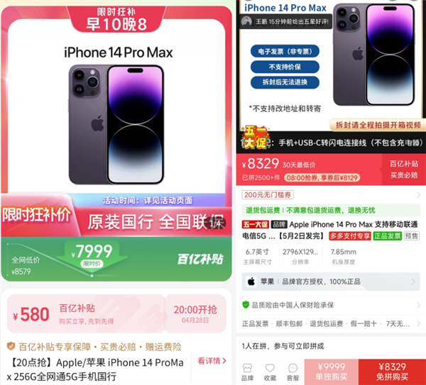 淘宝百亿补贴现iPhone 14 Pro Max全网最低价！256GB跌破8K：比官网便宜近2千