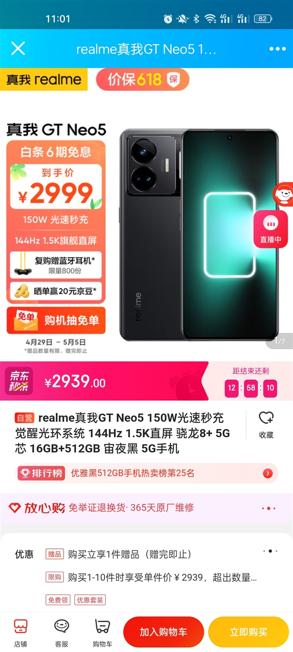 16+512G大存储不到3000元！真我GT Neo5现史低价：价保618