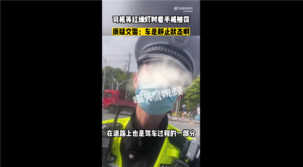 司机等红绿灯时看手机被罚200扣3分 车是静止状态：网友吵翻 但事实没错