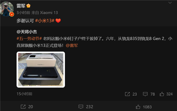 又一个小米6钉子户消失 米粉给妈妈换小米13 雷军点赞