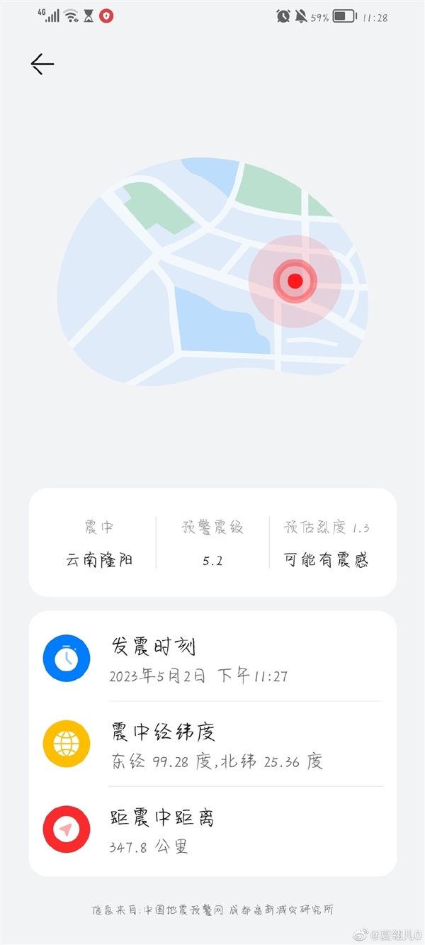 愿平安！云南保山5.2级地震 大理等地有震感：不少安卓手机收到预警