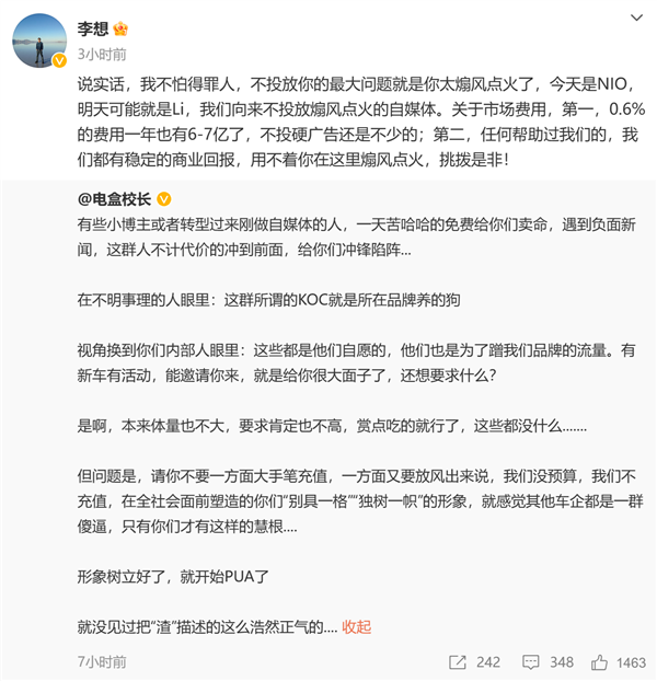 李想怒怼车评媒体人：不投放你 就是因为你太爱煽风点火