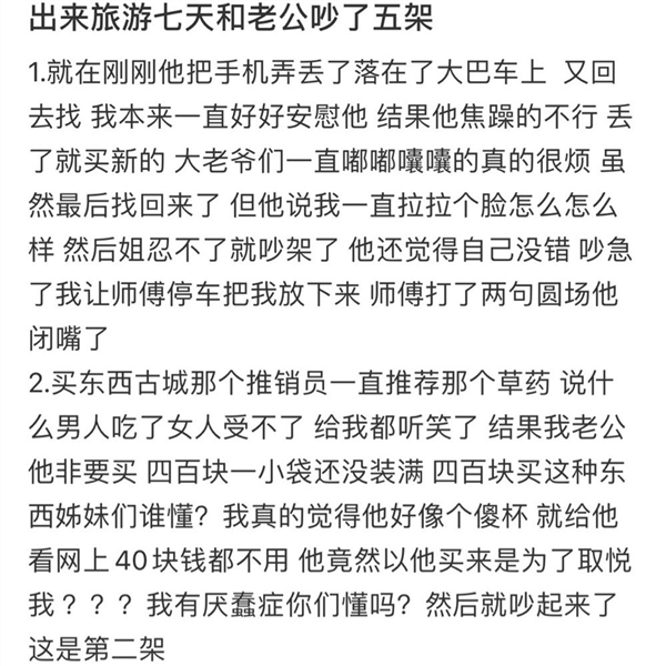 网友旅行七天和老公吵了5次：网友纷纷感同身受