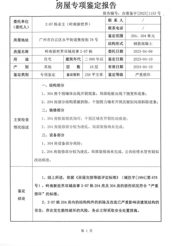 广东小区业主私拆承重墙 多户搬离墙体开裂到14楼：网友吐槽是谋杀 希望严惩