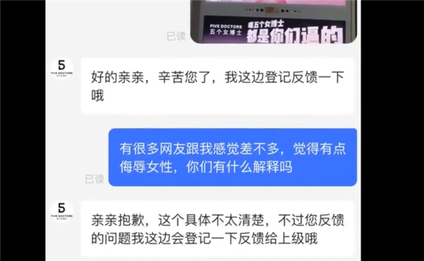 “都是你们逼的”！“五个女博士”广告被指侮辱女性  回应：没有这意思