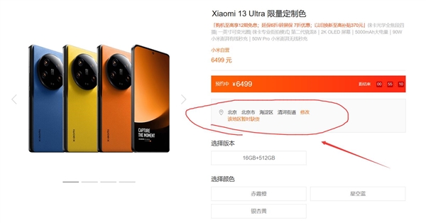 小米13 Ultra限定色首轮售罄！6499元供不应求