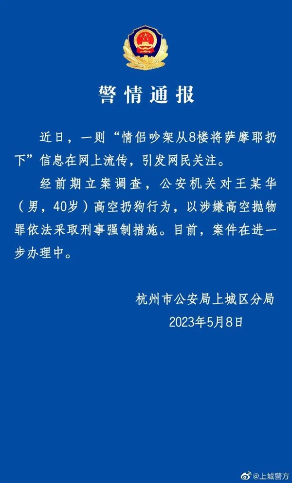 情侣吵架从8楼将萨摩耶扔下 后续来了：男主高空抛物被抓