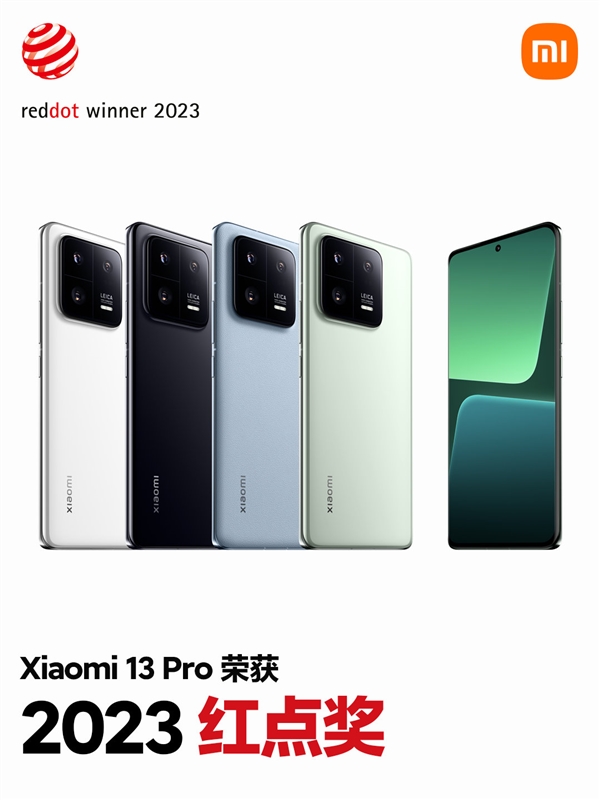 ID设计绝了！小米13 Pro摘得2023红点奖