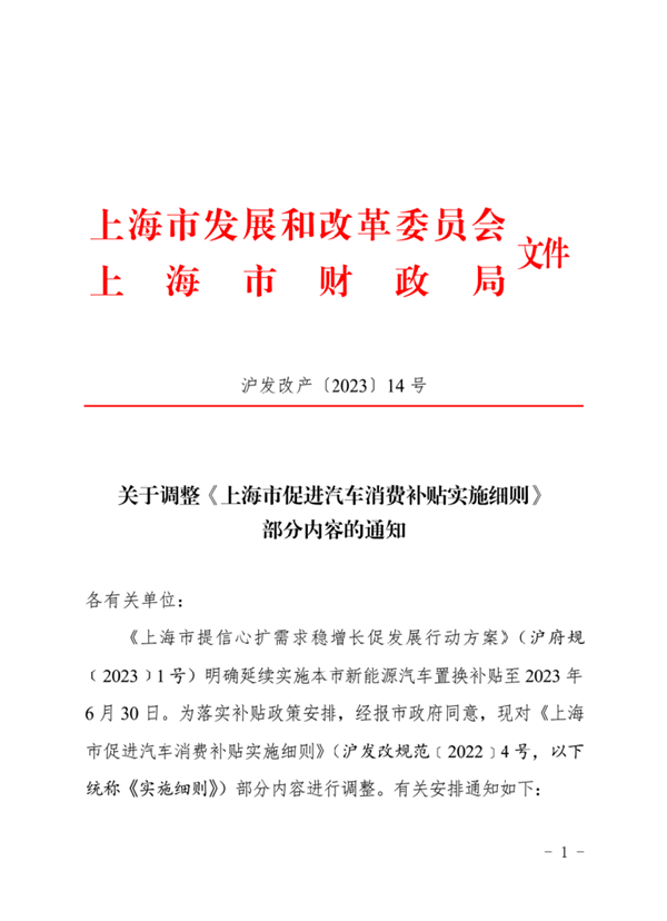 买特斯拉等车更省了 上海：6月30日前购买纯电动车补贴1万