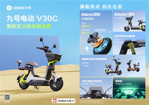 首发2099元！九号电动V30C发布：50km续航、车架终身质保