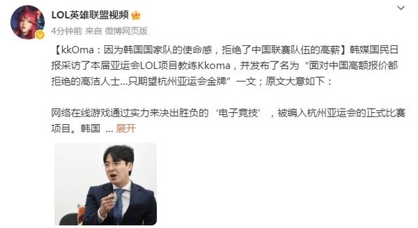 kkOma：因为韩国国家队的使命感 拒绝了LPL高薪