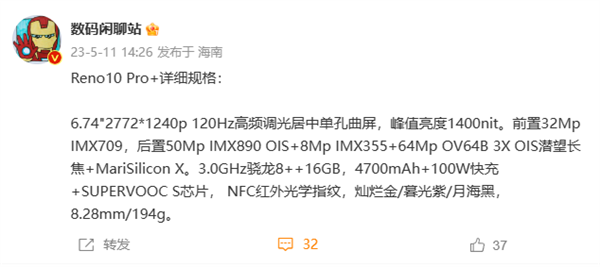 OPPO Reno10 Pro+性能稳了：首上旗舰三芯