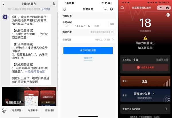 汶川地震15周年 微信地震预警功能四川上线：秒级预警
