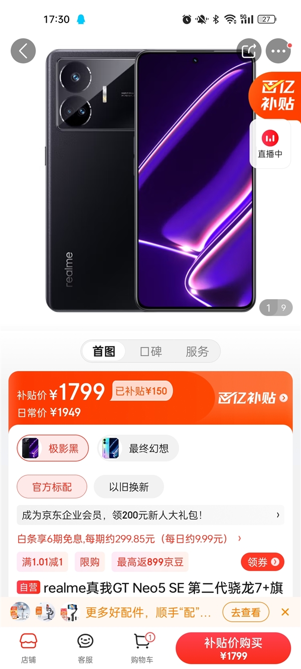 最便宜的第二代骁龙7+手机！真我GT Neo5 SE京东1799元：同档位无敌