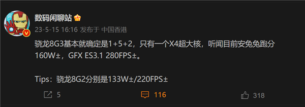 超越A16 高通骁龙8 G3跑分超过160万：GPU猛涨27%