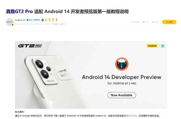 真我用上Android 14：GT2 Pro率先适配