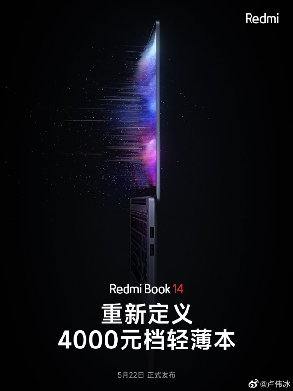 定档5月22日 Redmi Book 14官宣：重新定义4000元档轻薄本