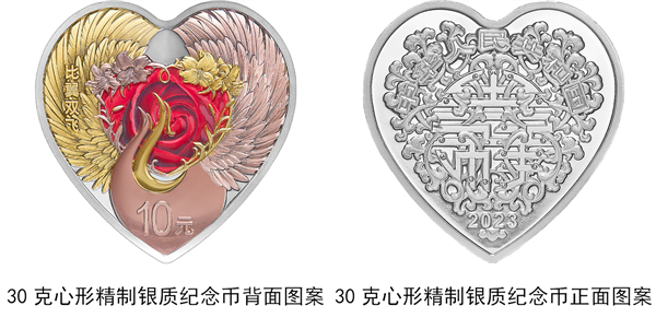 比翼双飞心形币来了 2023吉祥文化金银纪念币5月20日发行