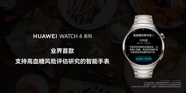 能测血糖！华为Watch4 Pro将采用钛合金表壳：续航21天