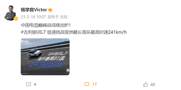 混动也能飙车！吉利银河L7挑战亚洲最长高环 极速241km/h