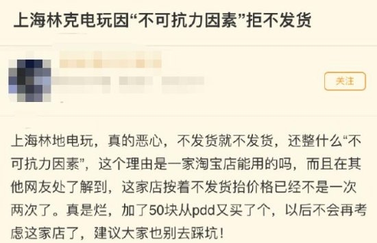 被大量玩家举报！上海林克电玩以“不可抗力”为由拒发《塞尔达传说：王国之泪》