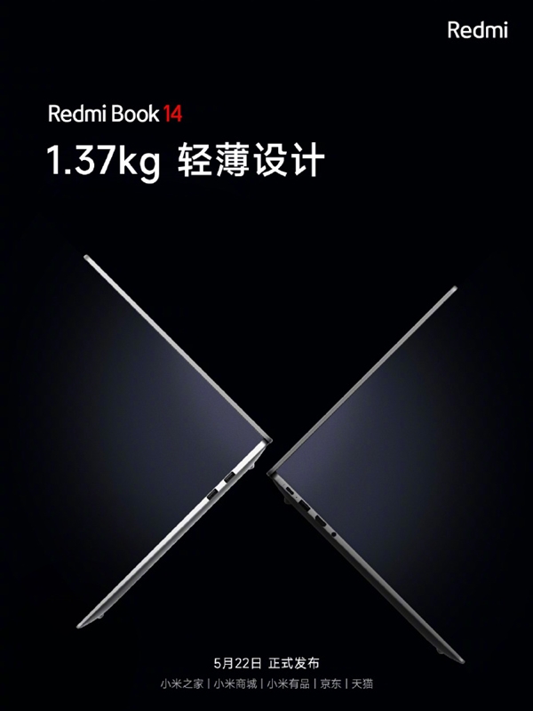 Redmi Book 14轻薄本第三大升级公布：4000元档颜值绝了