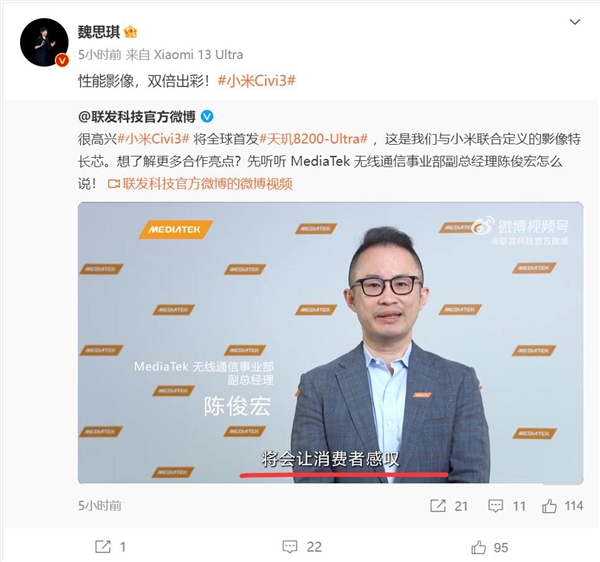 小米首发天玑8200-Ultra！联发科陈俊宏：它会让消费者感叹