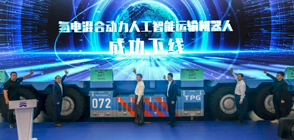 全球首台氢电混合动力人工智能运输机器人下线：载重65吨可自动驾驶