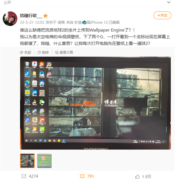 开机先看电影？壁纸神器Wallpaper Engine惊现《流浪地球2》 网友吐槽缺德