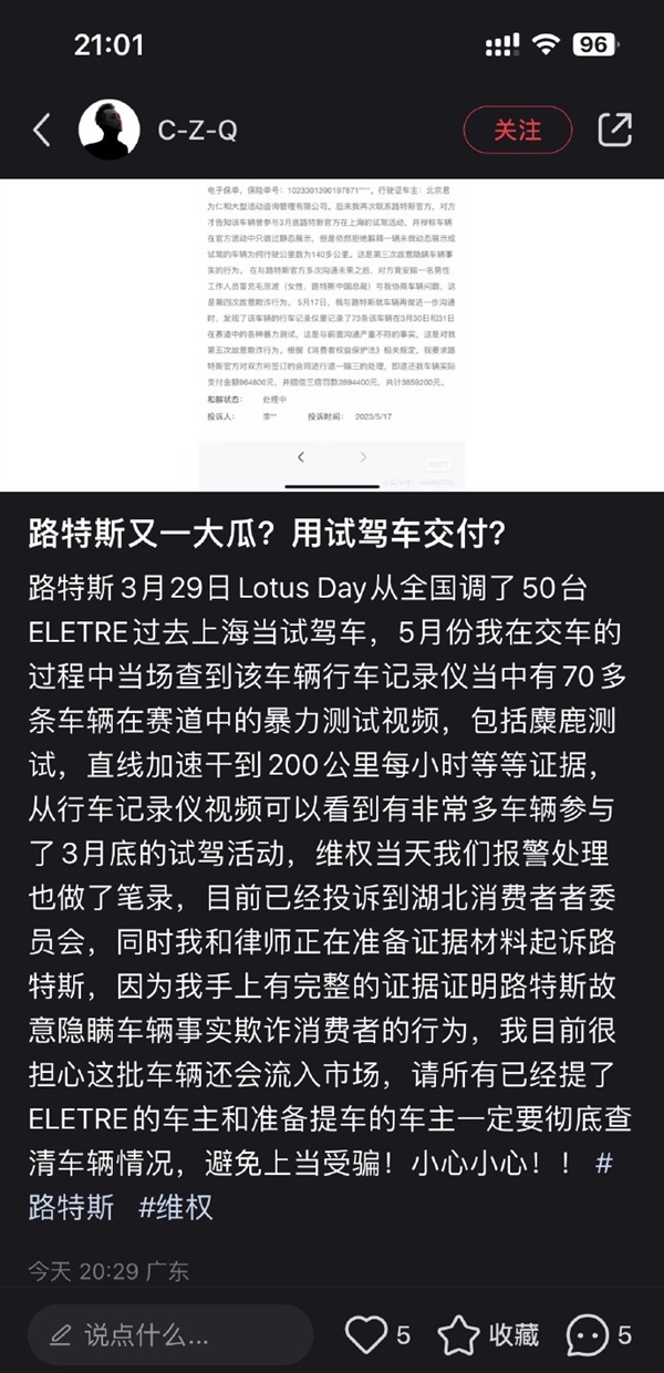 路特斯被曝将试驾车当新车交付 车主：有全部证据 索赔385万