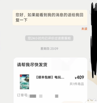 《王国之泪》卡带不发货 玩家热议：没想到PDD最靠谱