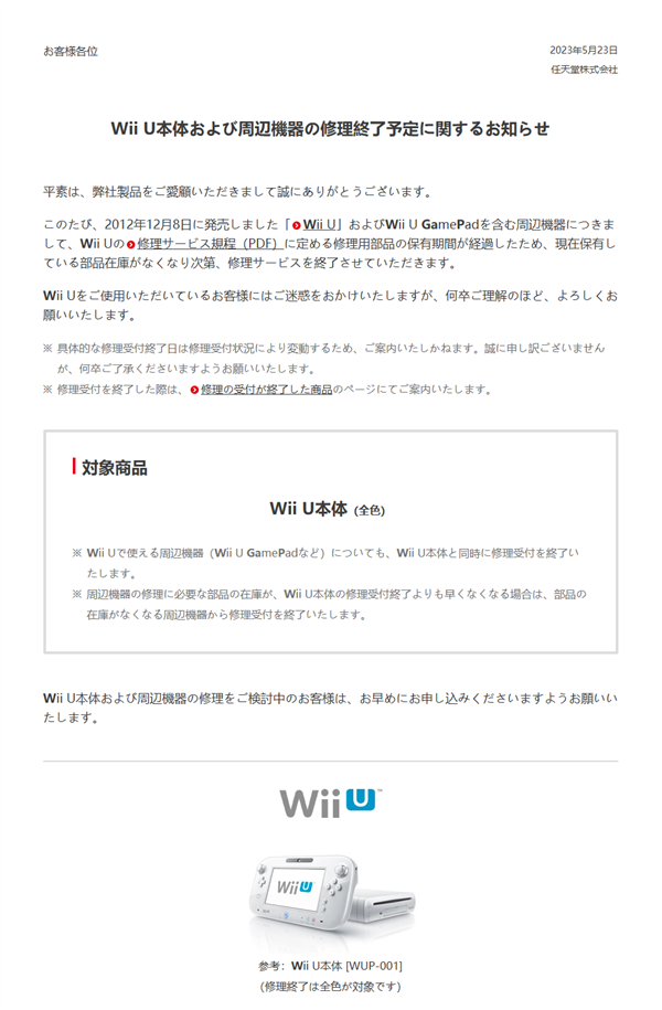 任天堂“最失败”主机！官方宣布Wii U维修服务即将终止