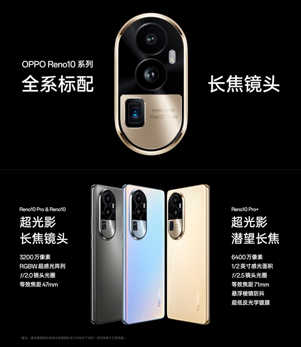 OPPO Reno10 Pro+发布：潜望长焦回归 3899元起