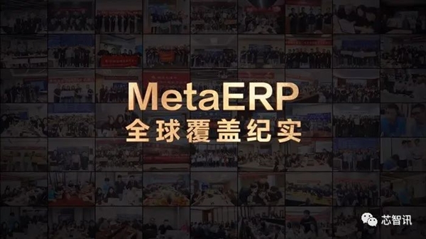 完全自主可控！华为全球88个子公司15小时完成MetaERP切换