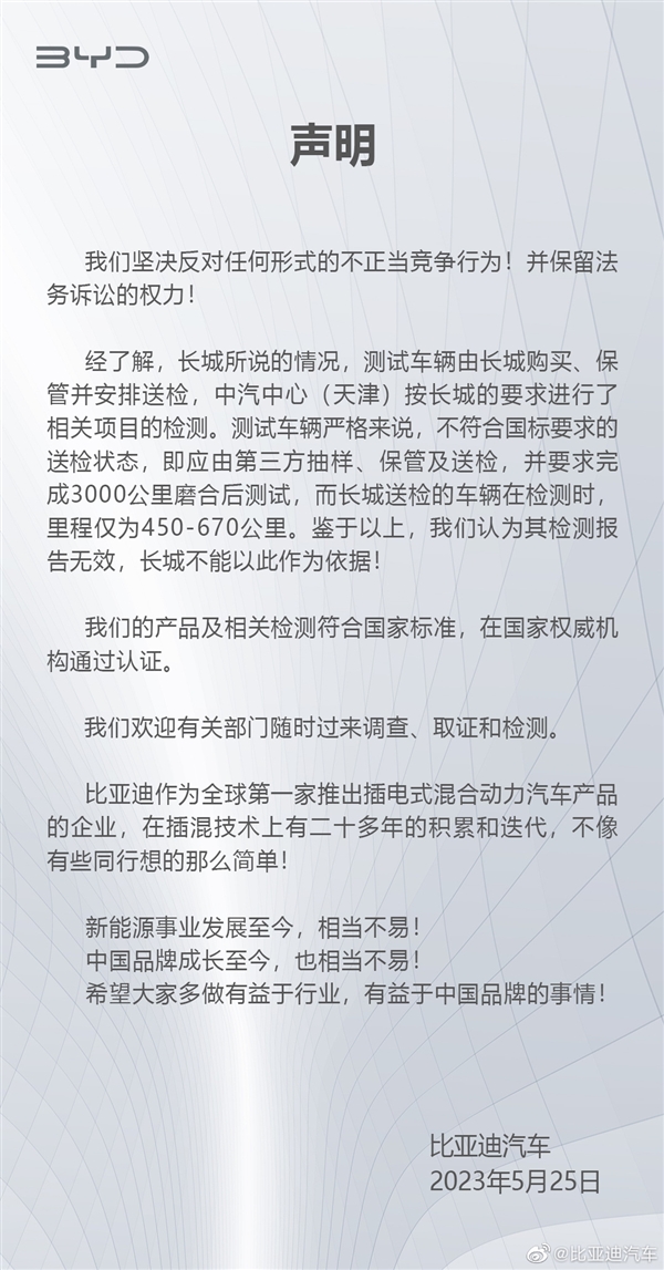 车圈“地震”！长城汽车举报比亚迪排放不达标 比亚迪官方回应无效