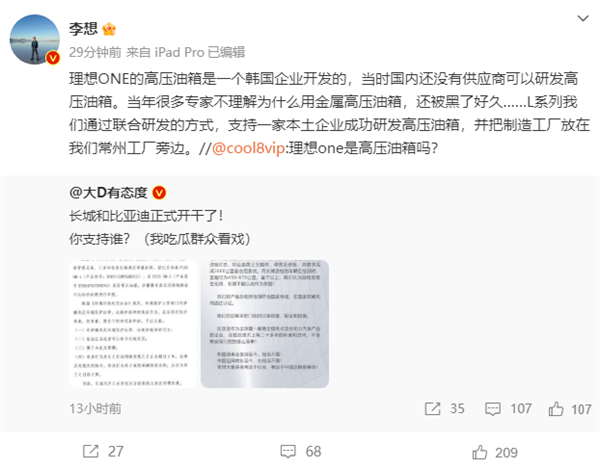 李想确认理想全系配备高压油箱：当时专家不理解 被黑了好久