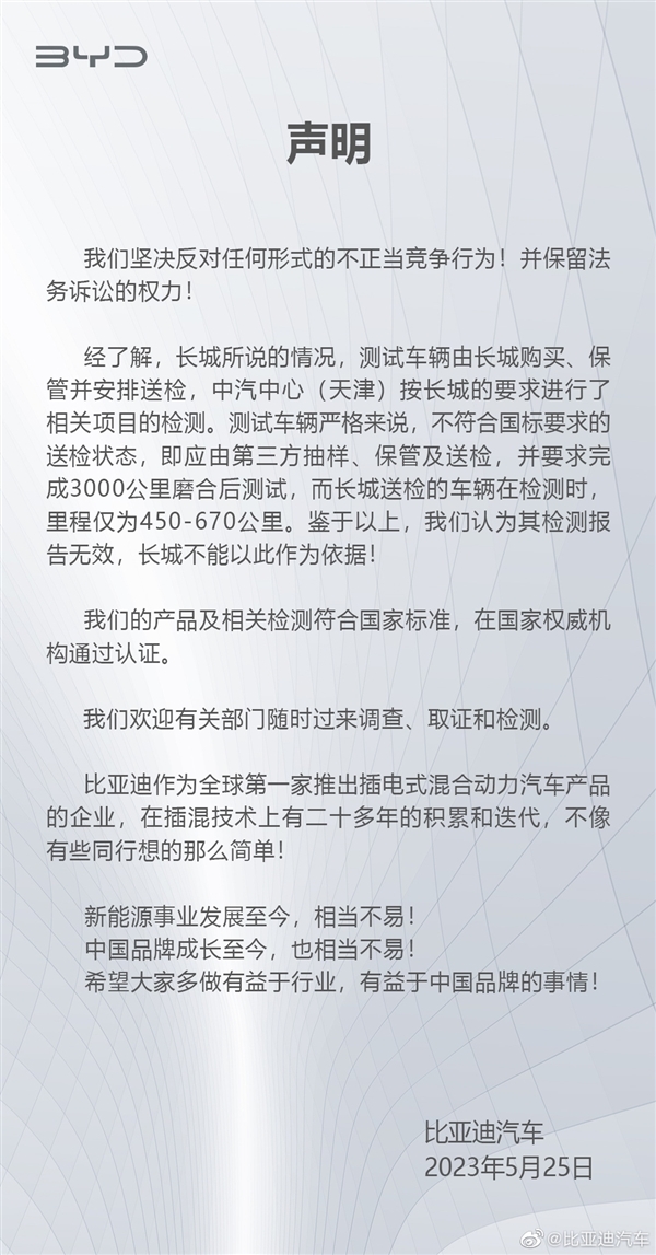 称比亚迪污染物排放不达标 长城举报的是个啥：油箱成争议焦点