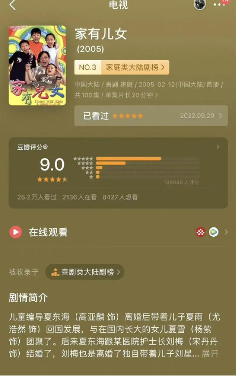 央视网评《家有儿女》疑似被恶意评分：小心网络评分变“粉黑大战”