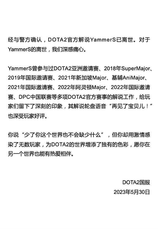 曾遭霸凌的解说YammerS离世 DOTA2官微回应：深感痛心