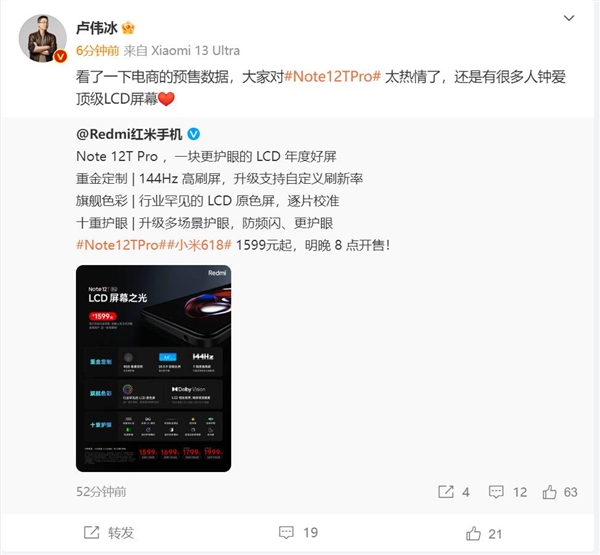 512GB版卖1999元！米粉对LCD屏太热情了：Redmi Note 12T Pro真香