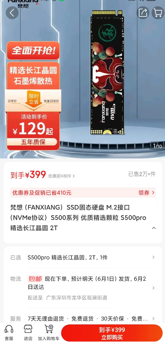 国产杀疯了！梵想S500 Pro 2TB固态硬盘史低：399元