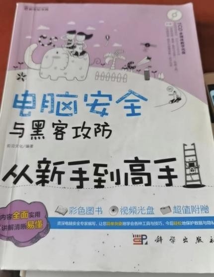 儿童节的梦想！妈妈 我想要一本“黑客攻防指南”