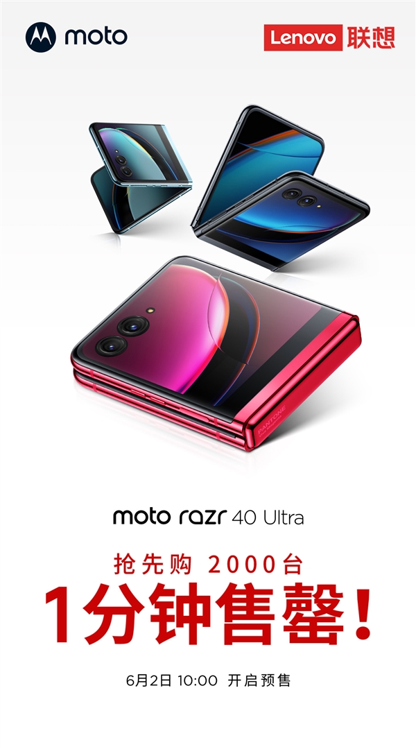 外屏比划时代的iPhone 4还大！moto razr 40 Ultra今日预售：5699元起