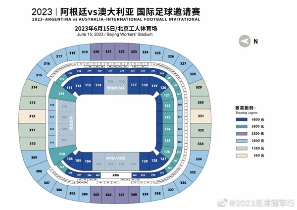 梅西、迪玛利亚领衔 阿根廷中国行票价公布：最高4800元、最低580元